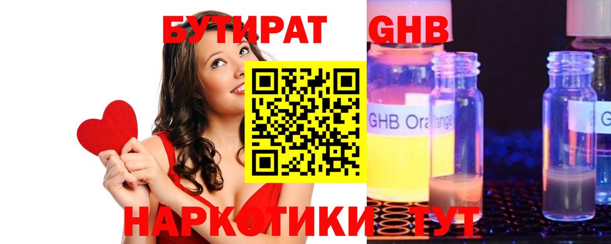 Бутират бутандиол Чапаевск