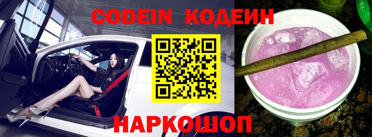 Кодеиновый сироп Lean напиток Lean (лин)  Вход с VPN  Чапаевск 