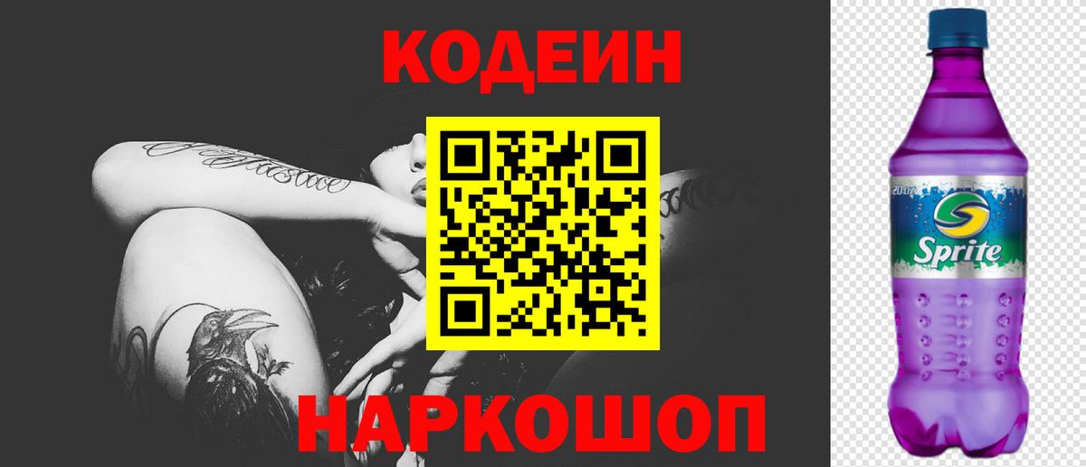 Кодеин напиток Lean (лин) Чапаевск