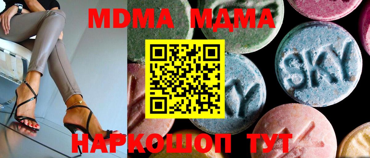 Чапаевск  MDMA кристаллы  MDMA  Вход с VPN 