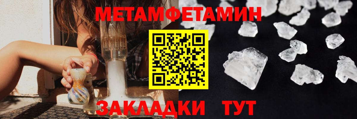 Метамфетамин мет Чапаевск